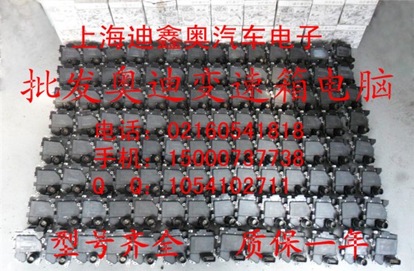 供应奥迪A6 A6L A4 01J变速箱电脑 （自动 无极 cvt 波箱电脑