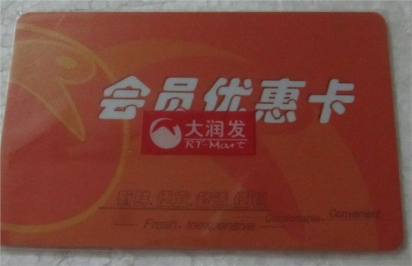 青岛市南区回收大润发购物卡
