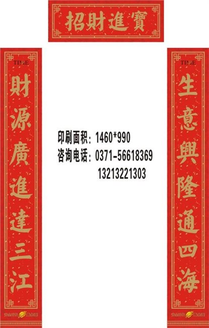 渭南对联印刷厂哪的好?元芳你怎么看?我看金诺彩印行
