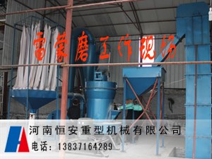 供应萤石矿的用途以及萤石矿加工设备选恒安重工