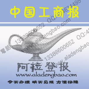 供应北京银行开户许可证登报挂失/北京登报声明