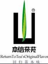 福建茶叶招商加盟 福建品牌茶叶加盟 本信会馆