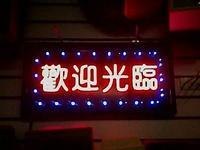 【专业】合肥led吸塑发光字制作|合肥led吸塑发光字厂