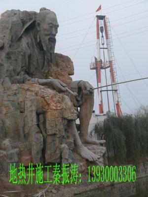 打井服务、凿井施工、开发温泉地热