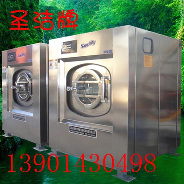 厂家直销 大型酒店/医院/学校洗衣房用 全自动洗脱机 圣洁牌