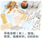供应导电泡棉 生产导电泡棉单价 那里有生产导电泡棉