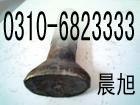 晨旭鹅蛋丝 鹅蛋螺栓 工矿螺栓