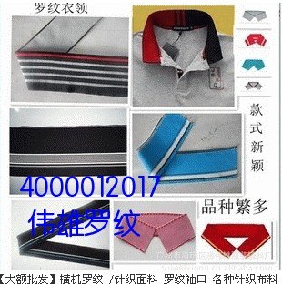 供应横机罗纹 针织面料 罗纹袖口 针织布料