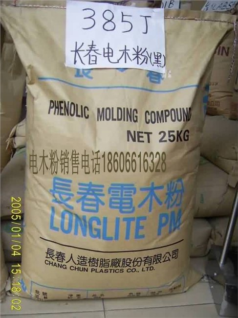 供应代理台湾长春PF电木粉T375J耐高温