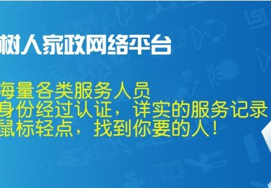 哪家家政公司的保姆服务好 经验丰富的保姆服务 福州树人家政