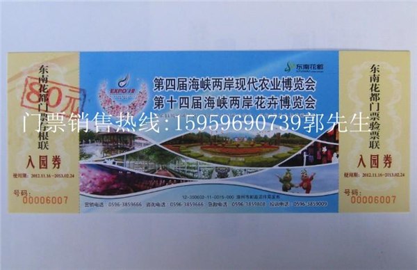 2012年第十四届漳州花博会门票多少钱