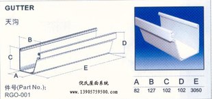 供应皇家PVC落水系统—天沟