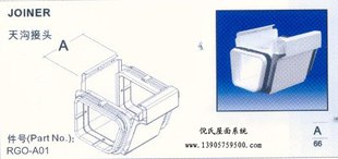 供应皇家PVC落水系统—天沟接头