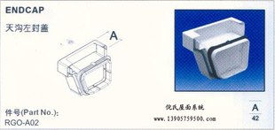 供应皇家PVC落水系统—天沟左封盖