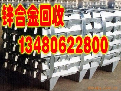 供应惠州收购锌渣，废锌回收，锌合金回收