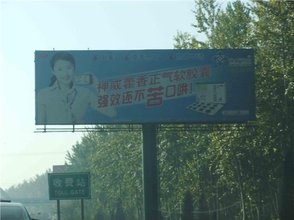 河北高速公路广告就找智翔传媒