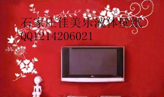 室内涂料液体壁纸，石家庄液体壁纸厂家生产，诚招廊坊液体壁纸代