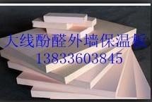 河北酚醛保温板价格 酚醛保温板厂家 酚醛保温板规格