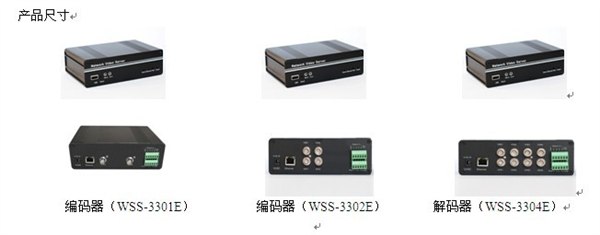 WSS-3301E标准型编码器