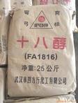 供应十八醇