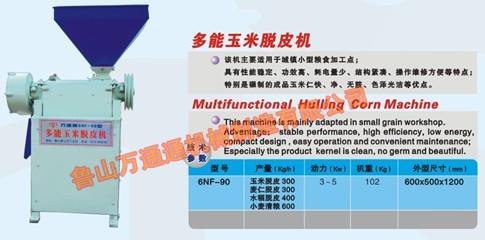 玉米去皮去黑星机械6NF-90