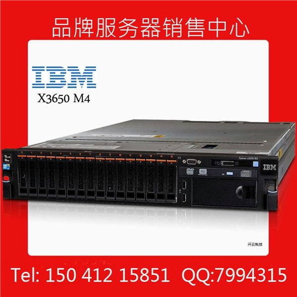 辽宁本溪 IBM服务器X3650M4 价格好服务好 专业代理