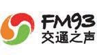 浙江交通广播电台广告部 最新价格