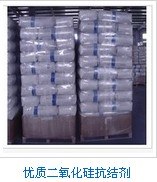 【供应】优质抗结剂 抗结剂价格 抗结剂厂家
