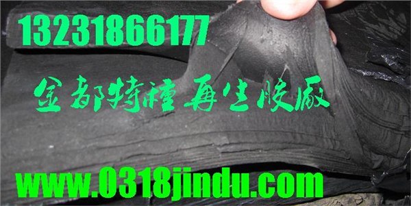 厂家直销环保标准丨专供生产衡水金都环保无味再生胶丨质量第一