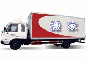 上海到山西搬家专业电脑托运,沙发托运,电器托运,钢琴托运