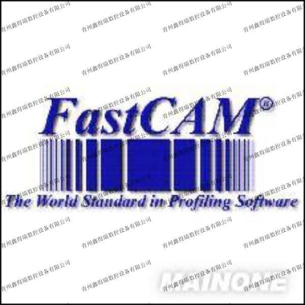 FastCAM软件，质量好，价格低，厂家直销，青州鑫得瑞