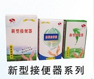 新乡新型接便器价格/一次性新型接便器/新型接便器