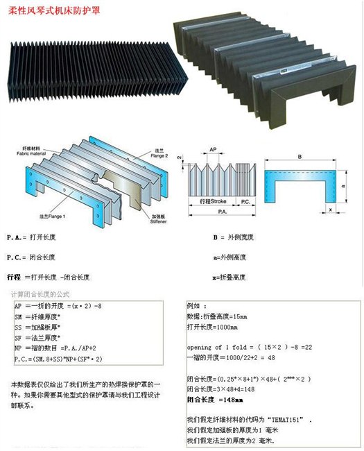 南京柔性风琴式导轨防护罩，北京风琴式导轨防护罩，萧山风琴防护