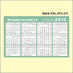 年历卡、年历卡印刷、年历卡制作、制作年历卡、PVC年历卡