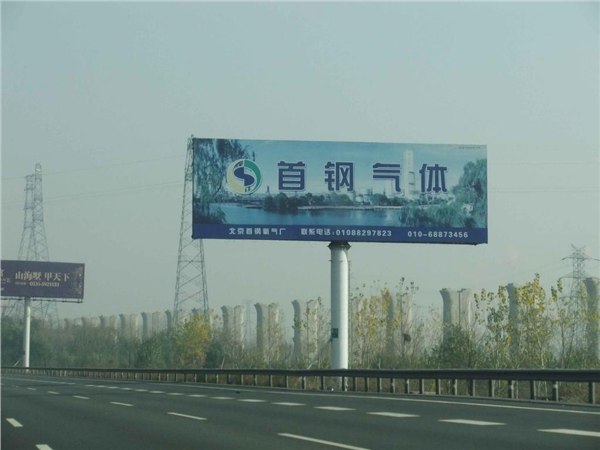 京沈高速公路广告现有档期要招商广告效果好