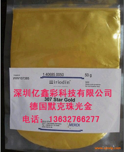 供应默珠光粉305 德国默克珠光粉326