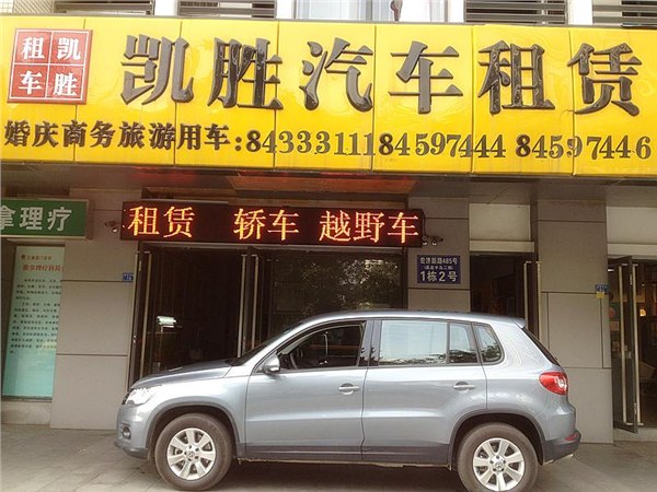 成都国庆租车不涨价 成都凯胜租车为您保驾护航 凯胜租车