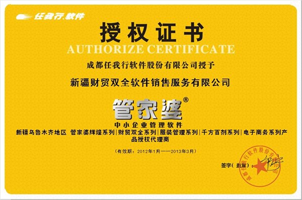 新疆管家婆软件 官方实体专卖店 11月特价信息