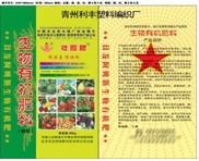 复合肥编织袋，复合肥编织袋厂家，复合肥编织袋价格
