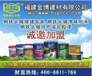 福州金博建材接缝专家