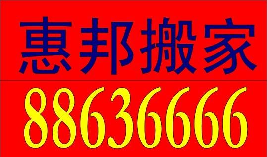 西安北郊搬家|西安龙首村搬家公司|西安惠邦搬家公司