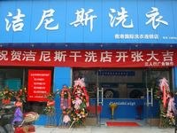 供应宁波干洗加盟 洗衣连锁 最赚钱的干洗加盟公司