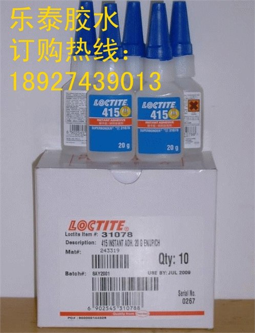 郑州胶水一级代理商，供应汉高美国乐泰411胶水，增强型