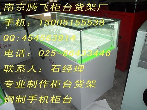 南京腾飞柜台货架厂订做手机柜台，手机展示柜，柜台货架批发