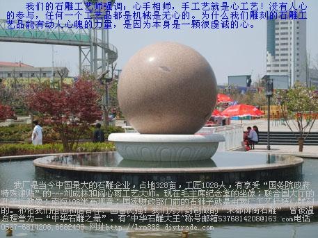 石雕喷泉，石雕风水球，鸿福轮