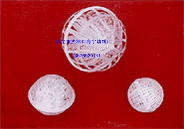 聚丙烯生物悬浮球填料报价/聚丙烯生物悬浮球填料/海宇填料