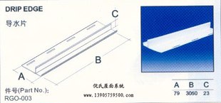 供应皇家PVC落水系统—导水片