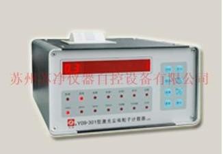 四川激光尘埃粒子计数器 LCD大流量激光粒子计数器 苏净集团