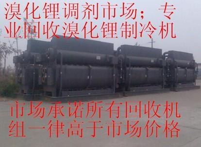 （最新信息）山西大同回收热水型溴化锂制冷机 天达出品