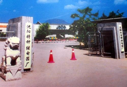 沈阳亚明继电器厂（原沈阳市特种继电器厂）供应各种变压器用继电